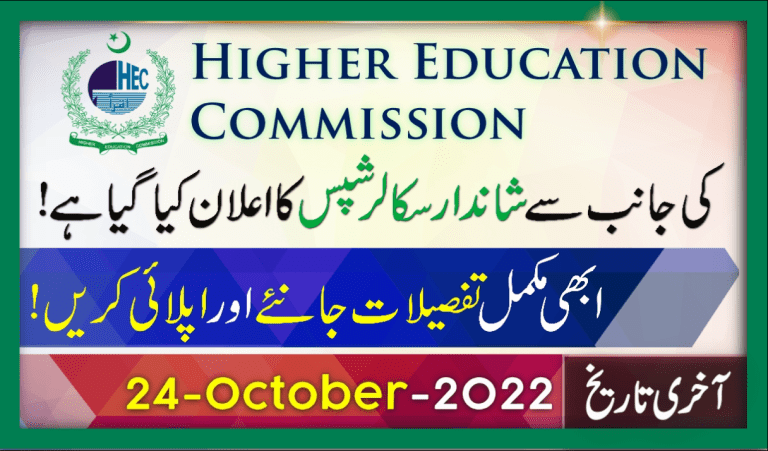 HEC New Scholarships 2022 for GB Undergraduate Students